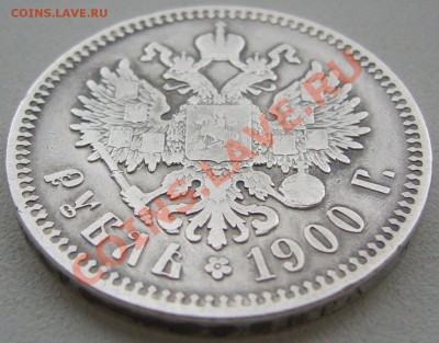 1 рубль 1900 г. старт 200 р до 30.07-22.00.00 - P1130477.JPG