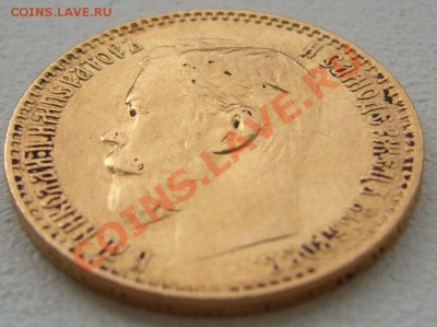 5 рублей 1899 г.  до 30.07-22.00.00 - P1130469.JPG