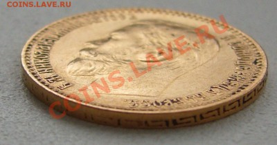 5 рублей 1899 г.  до 30.07-22.00.00 - P1130470.JPG