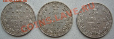10 копеек 1909,1913,1914 годов до 30.07-22.00.00 по МСК - P1130493.JPG
