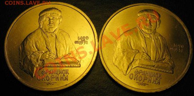 ДВА МЕШКОВЫХ памятных рубля  «Ф.Скорина», лот 147С 2х1 - IMG_2843