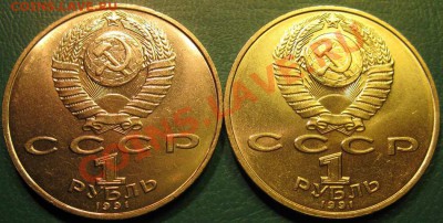ДВА МЕШКОВЫХ памятных рубля  «П.Н. Лебедев», лот 181С 2х1 - IMG_3172