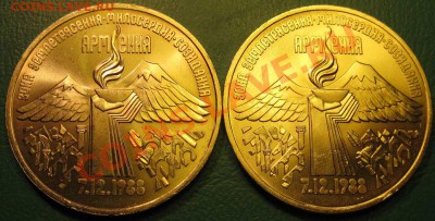 Две  МЕШКОВЫЕ  трехрублевые монеты «Землетрясение в Армении - IMG_3160