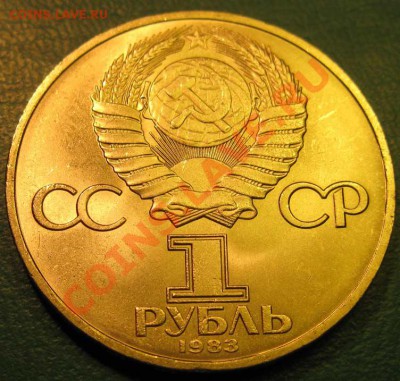 МЕШКОВЫЙ памятный рубль  «Иван Федоров, 400 лет со дня смерт - IMG_3188