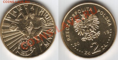 2 злотых, Футбольный клуб "Варта" Познань до 29.07 22.00 - 2_zl_2013_Polska_Warta_Poznan_foto