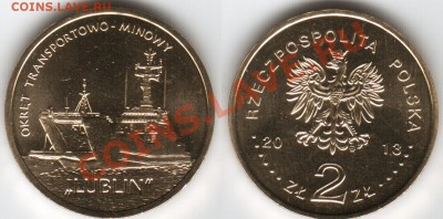 2 злотых, Минно-транспортный корабль "Люблин" до 29.07 22.00 - 2_zl_2013_Polska_Okret_transportowo-minowy_Lublin_foto