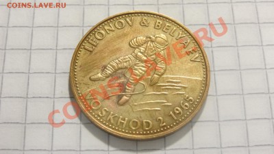 Shell, жетон Космос Леонов и Беляев до 30.07. в 22:30 - DSC06083.JPG