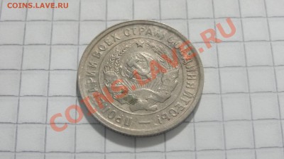 20 копеек 1933 до 31.07 в 22:30 - DSC06058.JPG
