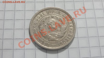 20 копеек 1932 до 31.02 в 22:00 - DSC06060.JPG