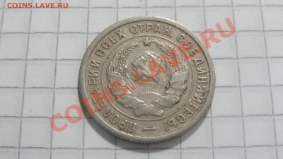 20 копеек 1932 до 31.02 в 22:30 - DSC06068.JPG