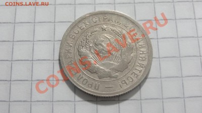 20 копеек 1931 до 31.07 в 22:30 - DSC06066.JPG