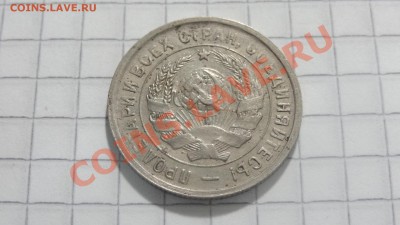 20 копеек 1933 до 31.07 в 22:30 - DSC06070.JPG