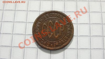 Полкопейки 1925 до 31.07 в 22:30 - DSC05815.JPG