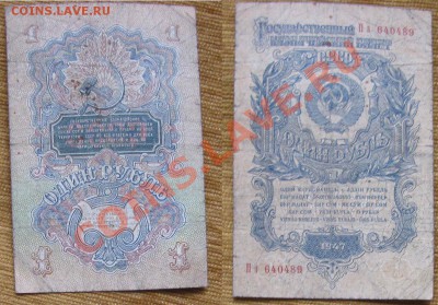 1 руб 1947 до 22-00 01.08.13.г. - 1р47