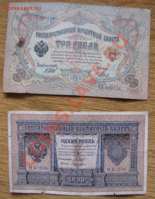 1 и 3 рубля Шипов до 22-00 01.08.13.г. - 13р1
