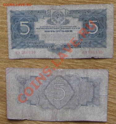 5 рублей 1934г. до 22-00 01.08.13.г. - 5р34