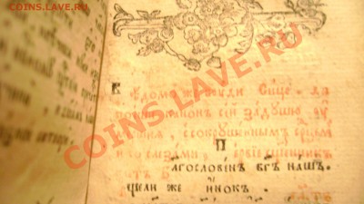 церковная рукописная староверческая книга 16 век - Изображение 1192