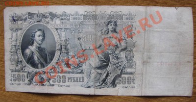 500 рублей 1912г. Шипов №2 до 22-00 01.08.13.г. - 500ах2