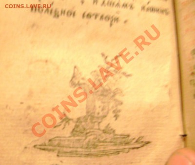 церковная рукописная староверческая книга 16 век - Изображение 1191