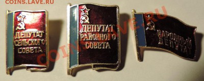 Депутат сельского,районного совета+Народный до 04.08 в 22:05 - 111 9332