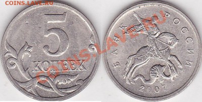 Браки на современных 5-копеечных монетах - _5 коп. м (М) 2007 г_№ 01