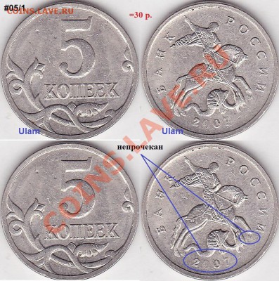 Продаю монеты: Иностранные, СССР, России, Браки, Разновиды - 5 коп. м (М) 2007 г_№ 01