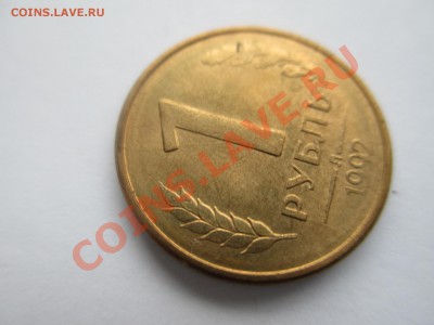 1р.1992г. 1полный и 3не полных раскола. - IMG_1339.JPG