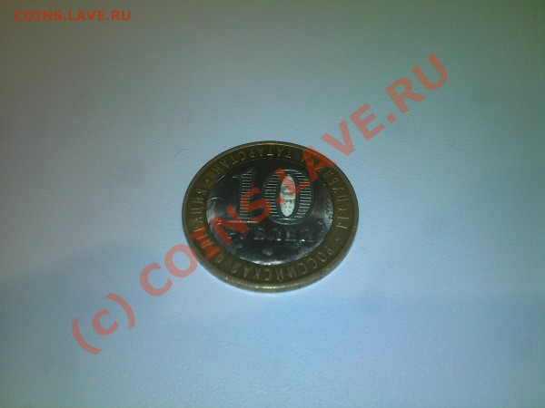 10 рублей Татарстан - 27122009135