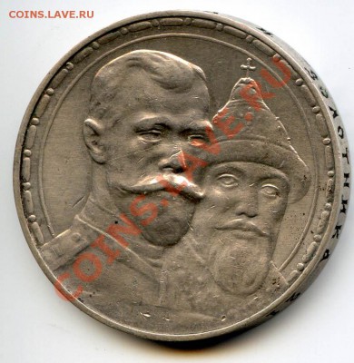 1р. 1913 300-лет Романовым до 22-00 03.08.13.г. - 1913