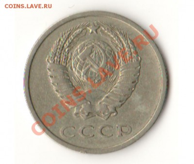 20 копеек 1976 года - Спина