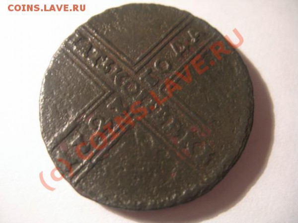5 коп 1727 состояние не плохое - IMG_3326.JPG