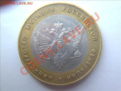 10 рублей 2002 мин.юстиции рф шт.1.1 или 1.2? - Фото01001