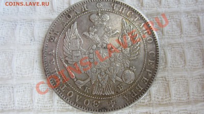 1 рубль 1844 г. КБ - IMG_4706