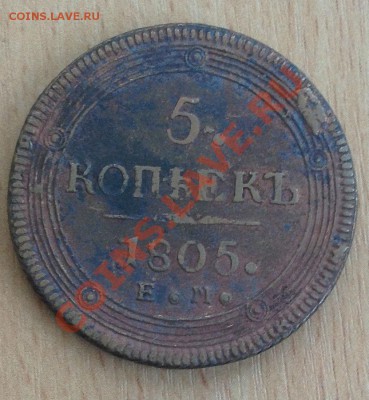 5 КОПЕЕК 1805г. КОЛЬЦЕВИК до 4.08.2013г. в 22-00 - IMG_2641