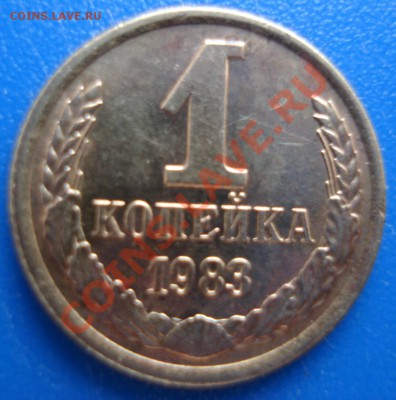 1 коп 1983г  раскол звезы - 1 коп 1983_1