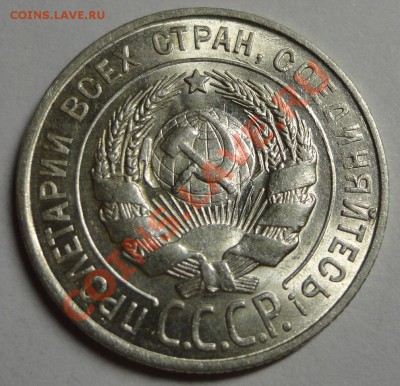 20 копеек 1928 штемпельные - DSC09262