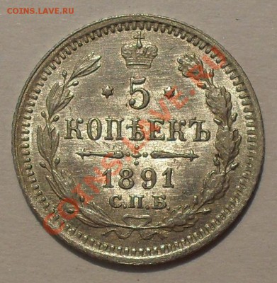 Пятачки Александра-3: 1888, 1890, 1891 гг. - SDC12263.JPG