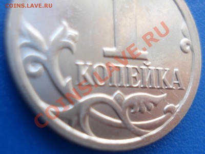 1коп 2007г МД   раскол реверс    3 - 1 коп 2007 ммд_4.3