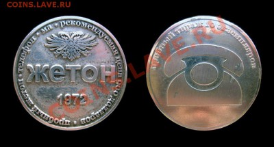 Ресторан Абрамов 5 р. "Редкий антикварный жетон", красивый! - 3418416113