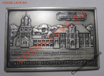 Плакетка 850 лет Москвы. Серебро 999. Оценка - плакетка