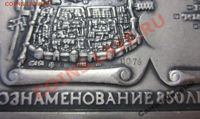 Плакетка 850 лет Москвы. Серебро 999. Оценка - плакетка 3