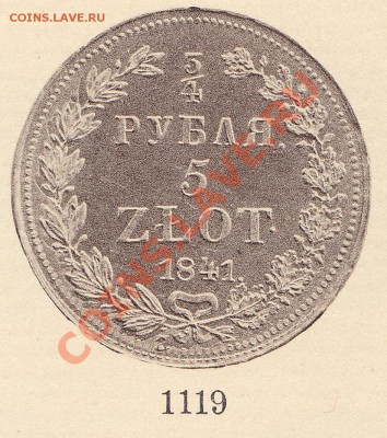 Результаты Sincona # 2 - лот 1119 р