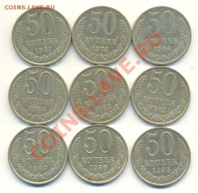 50 копеек , погодовка 9 шт - сканирование0023