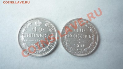 10 КОПЕЕК 1916 ГОДА НА ОЦЕНКУ - P1020172.JPG
