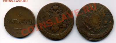 5 копеек 1832 + 5 коп перечекан из барабанов - оценка - 2