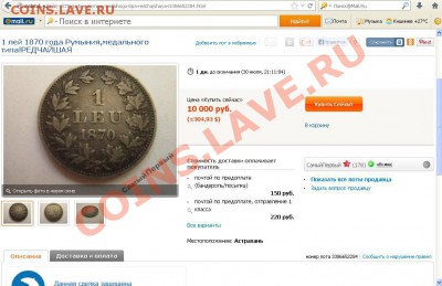 RRR. Румыния. 1 лей 1870 медального типа. Оценка. - Безымянный1.JPG