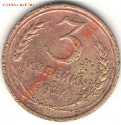 3 коп.1927г. до 02.08 в 22-00Мск - 3