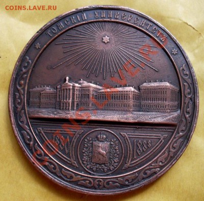Томский университет 1880-1888 - SDC13018.JPG