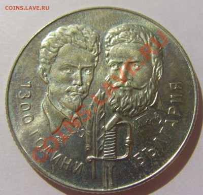 5 лева 1981 год 1300 лет Болгарии до 04.08.13 22:00 МСК - CIMG2879.JPG