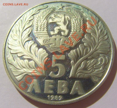 5 лева 1989 год Болгария Софроний до 04.08.13 22:00 МСК - CIMG2890.JPG